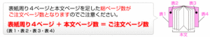 冊子印刷ページ数のご注意